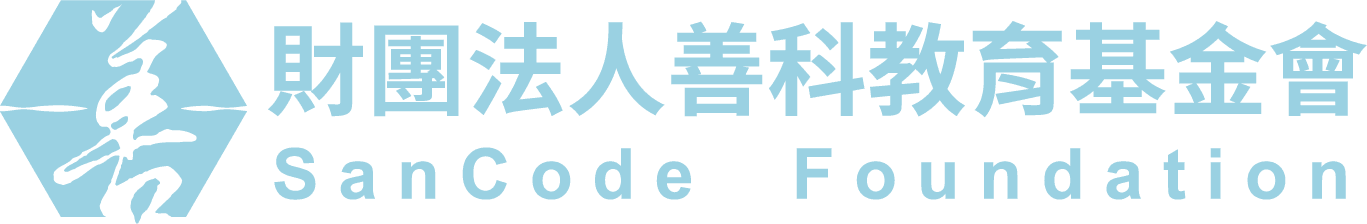 財團法人善科教育基金會